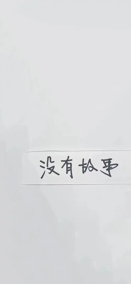 壁纸请接收
