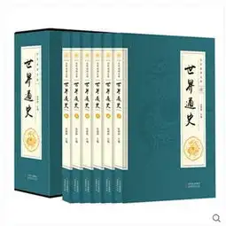 全球通史价格,价格查询,全球通史怎么样4080元的商品51比购返利网全球通史比价

