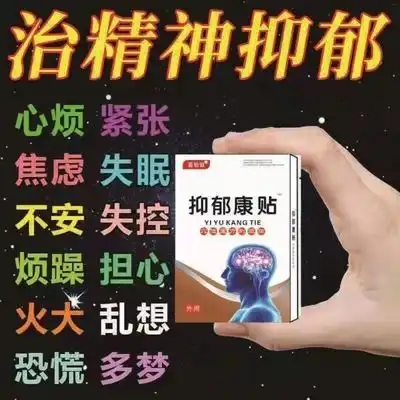 长期抑郁焦虑烦躁静心贴心烦失眠情绪低落易怒产后抑郁缓解舒心贴

