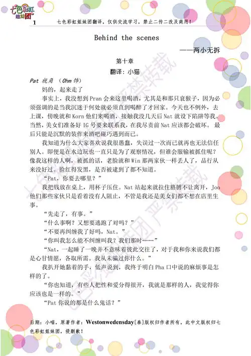 behindthescenes两小无拆第十章
