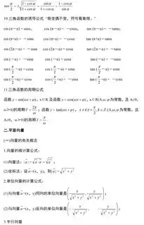 高中数学必修14必背公式大全让你多考30分的好资料
