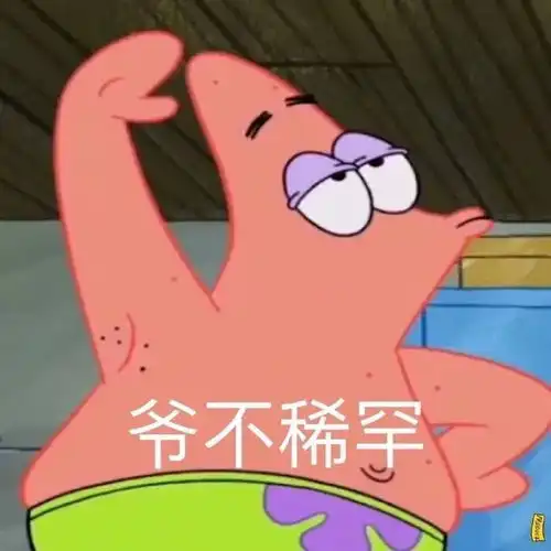 聊天必备沙雕表情包
