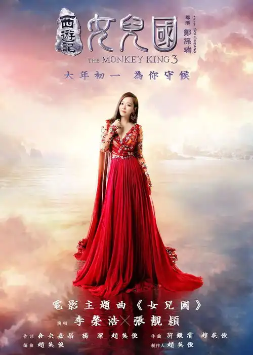 2.14情人节跟随师徒四人勇闯情关
