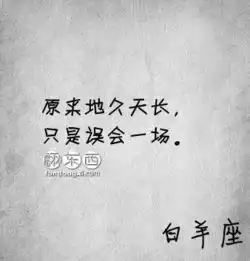 十二星座藏在心底里的一句话是白底黑字图片可以保存传空间的
