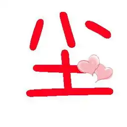 qq玄舞自定义戒指情侣图片
