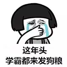 全方位无死角这样的学霸来了,超越所有人的想象力

