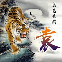 快来换个头像吧,20张霸气虎虎生威姓氏微信头像,有你喜欢的吗
