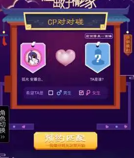 天涯明月刀cp对对碰活动怎么玩天涯明月刀cp对对碰是什么活动
