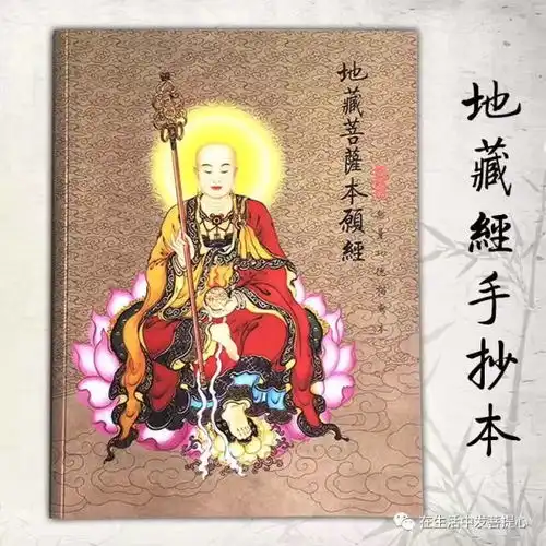怎样念诵地藏经才算圆满
