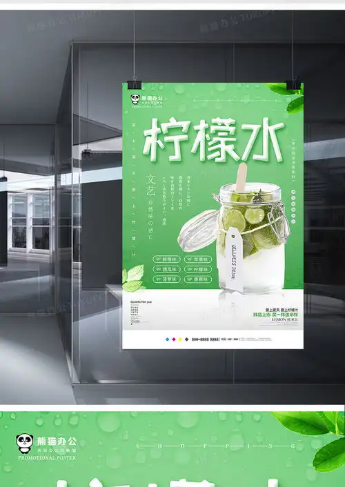 绿色简约柠檬水饮料海报设计图片下载psd格式素材35435315像素
