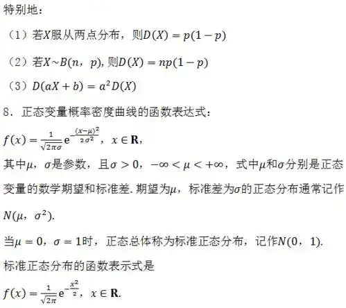 干货高中三年必背数学公式,转给孩子收藏备用
