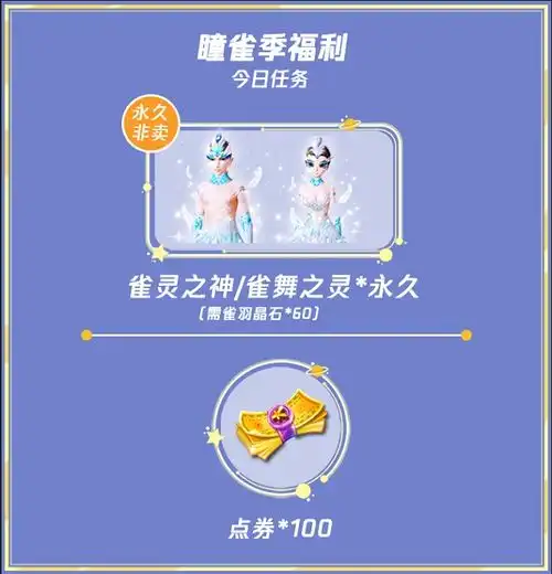 5.20开启,集雀羽晶石兑换炫舞时代x杨丽萍雀之灵永久非卖套装

