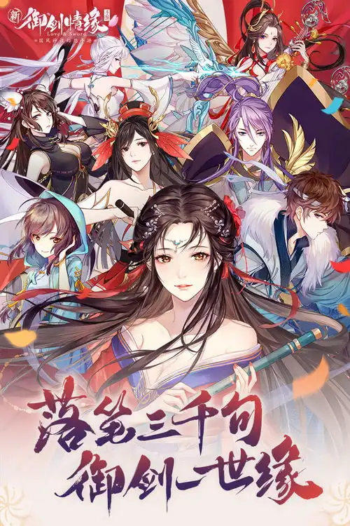 御剑情缘下载
