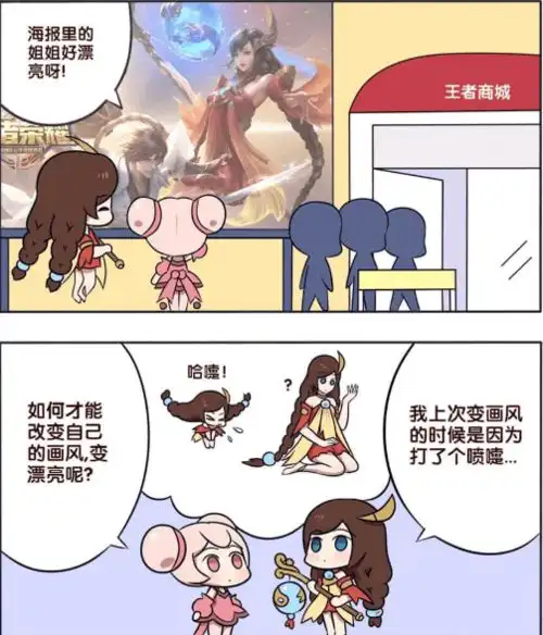 王者萌萌假日大小乔为了改变画风,请来昭君用冰封存自己
