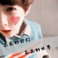 清新唯美的情侣头像分享据说女汉纸长大后都很漂亮
