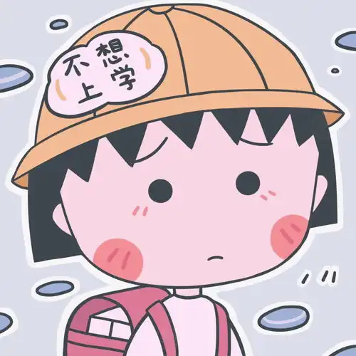 樱桃小丸子头像合集
