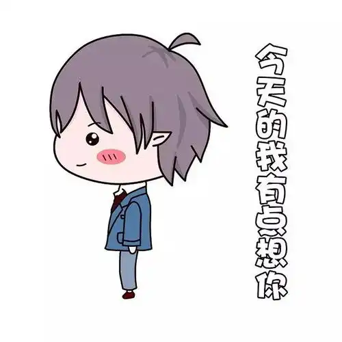 情侣头像有了,就缺对象了
