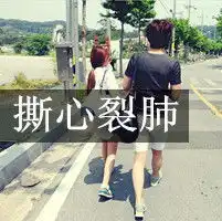 有没有情侣背影两个人一起的qq头像,不是分开的
