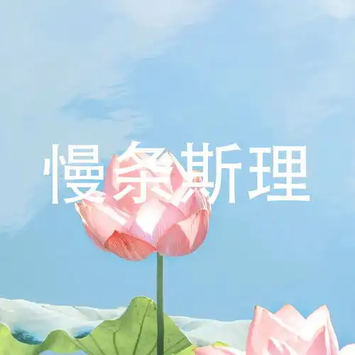 微信头像荷花并配字荷花头像带字佛系静心

