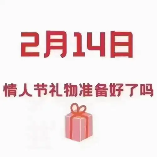 2021珠宝店情人节活动朋友圈文案
