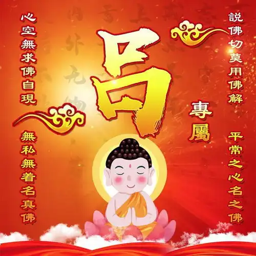 心中有佛,眼中有爱,12张喜庆佛系姓氏头像等你带走
