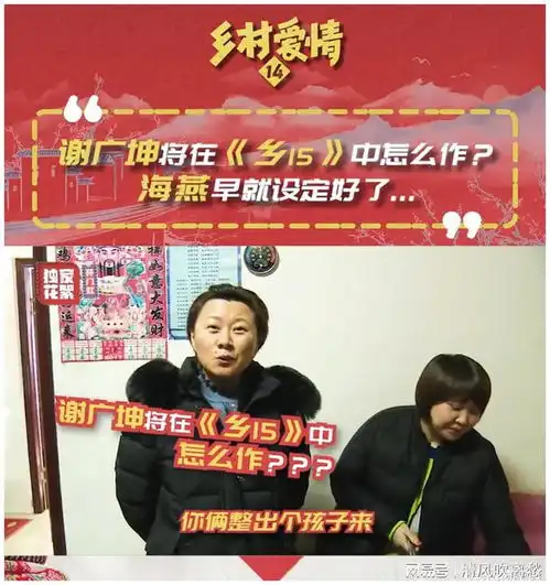 乡村爱情15谢广坤和保姆有孩子
