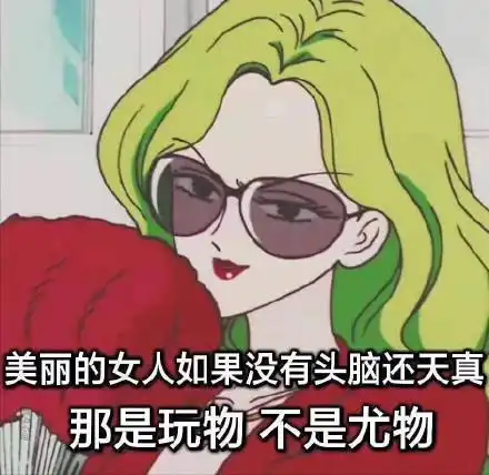 渣女表情包合集宝贝长宝贝短宝贝缺钱你不转
