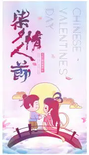七夕节海报,七夕情人节图片素材大全,百图汇素材网第3页
