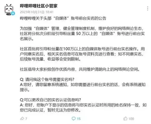 b站部分前台实名已上线百万粉账号需显示运营人姓名b站用户
