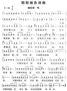 轻轻地告诉你杨钰莹原唱歌曲
