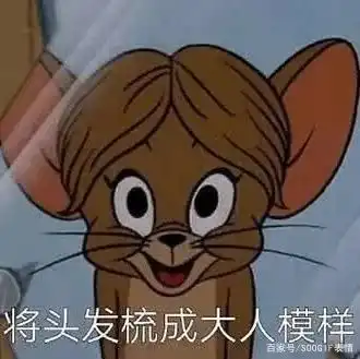 90后回忆杀丨猫和老鼠表情包,沙雕又有趣

