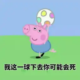 小猪佩奇头像
