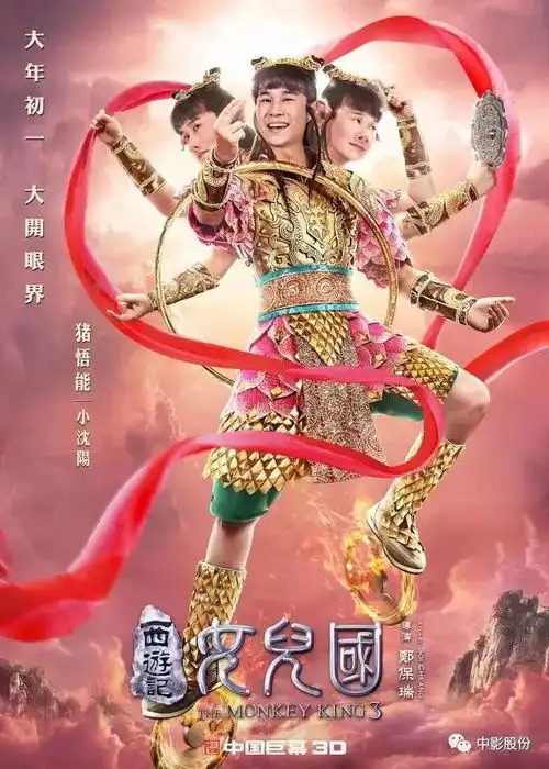 西游记女儿国高甜情人节相约万联影城激光厅,取经天团脱单之旅花样百出
