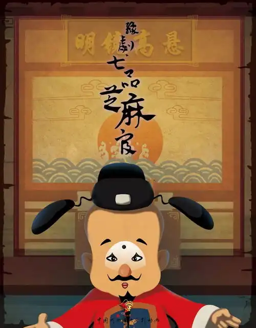 九天星送你一顶戏曲帽儿互动小游戏
