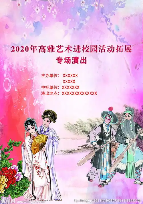 戏剧卡通人物海报设计图
