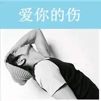 文字控情侣头像一个吻就是答案
