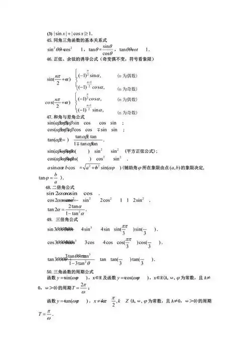 高中数学公式大全汇总附高清电子版可下载
