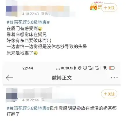 5.6级6.1级台湾花莲县3分钟内连发两次地震,福建沿海震感明显
