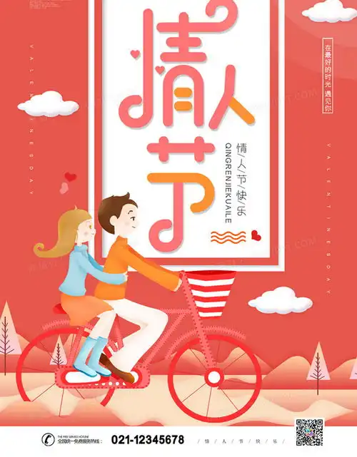创意情人节卡通手绘海报设计图片下载psd格式素材47247087像素
