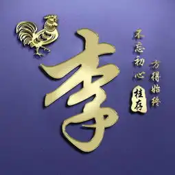 十二生肖百家姓签名头像,专属你的姓氏,一共18款

