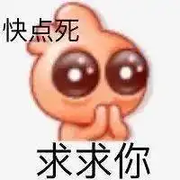 可爱超标阴阳怪气的小黄脸表情包
