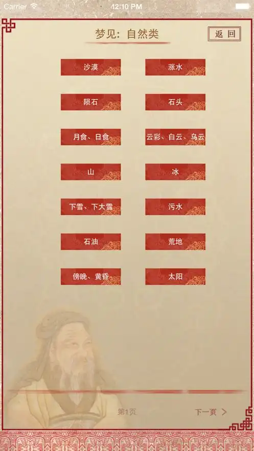 表情周公解梦高清豪华版2015新版最清晰最全面的周公解梦大全应用...表情
