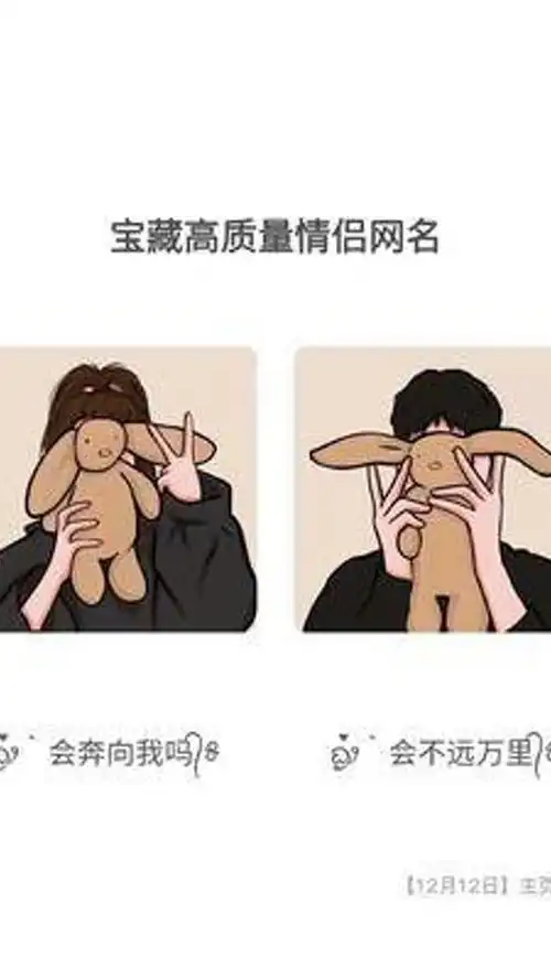 情侣头像情侣网名
