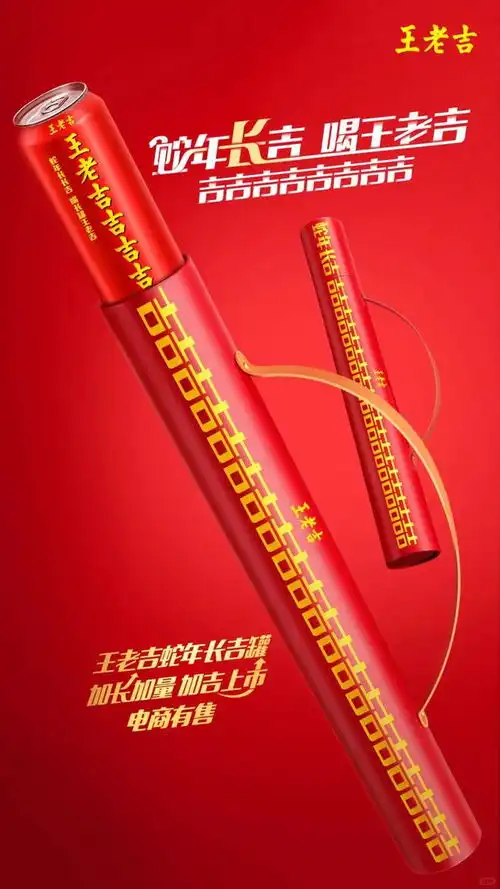 加长版的王老吉吉吉吉,带出门可以横着走
