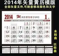2014年历表图片2014年历表设计素材
