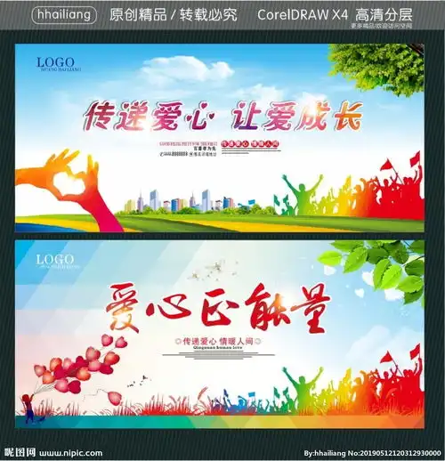 传递爱心让爱成长爱心正能量图片
