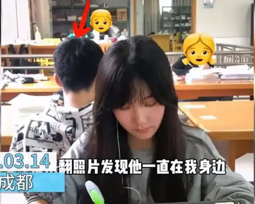 四川情侣在一起一年后发现,两人早就数次同框爱一直在身边

