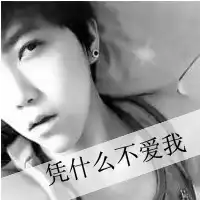 qq情侣头像先森,给妞笑一个
