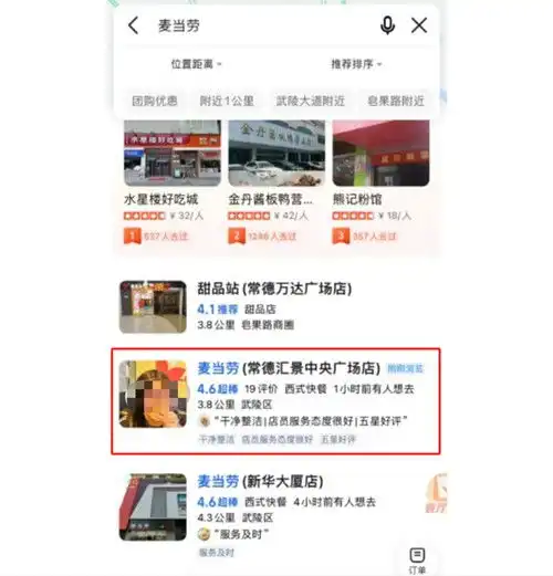 网友称个人照片被高德用作店铺头像高德地图回应已移除
