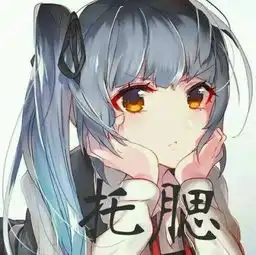 有谁有这张图的原图
